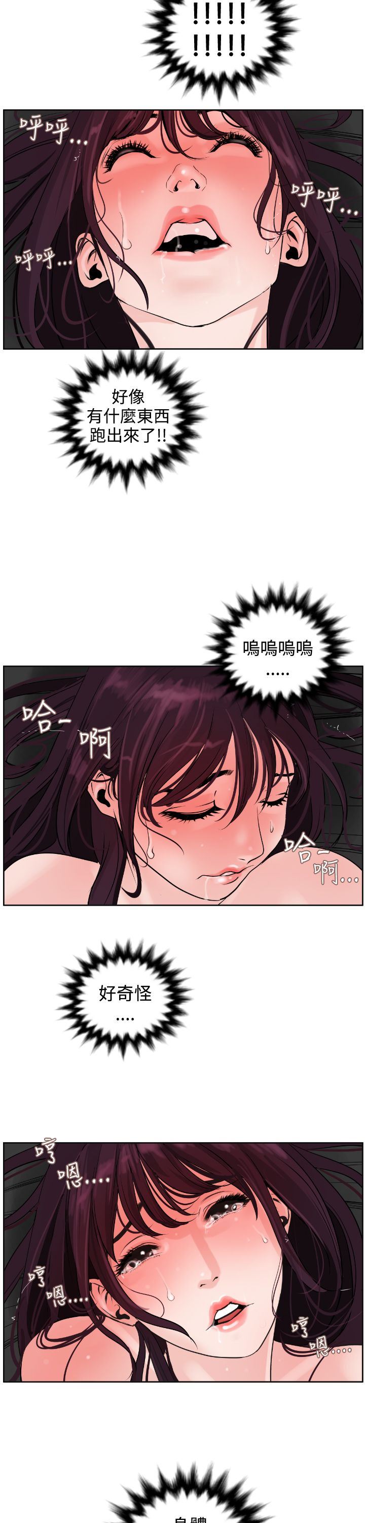 欲求王Desire King：第7话 -欲求王DesireKing-无名（第8张）