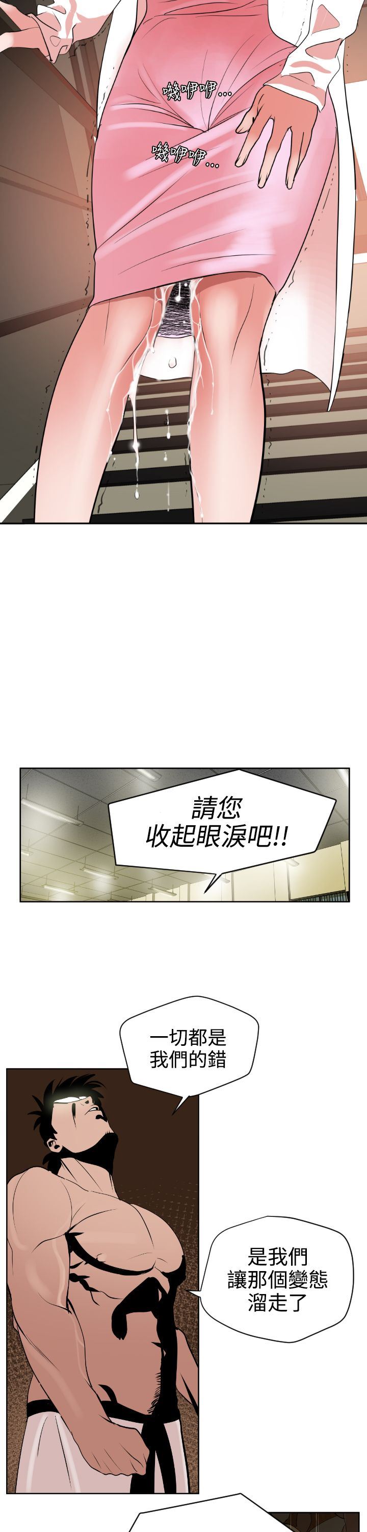 欲求王Desire King：第7话 -欲求王DesireKing-无名（第23张）