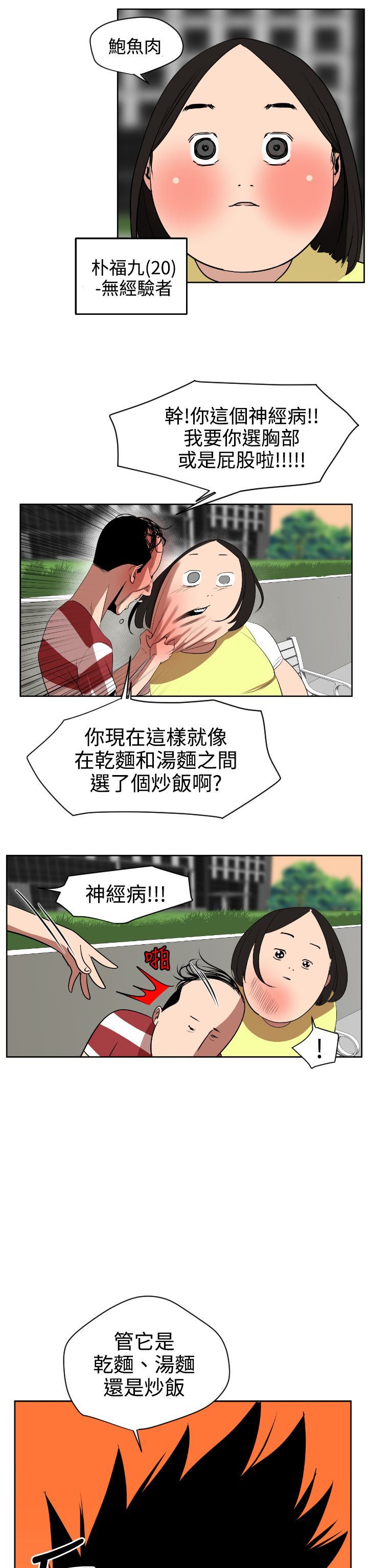 欲求王Desire King：第7话 -欲求王DesireKing-无名（第28张）