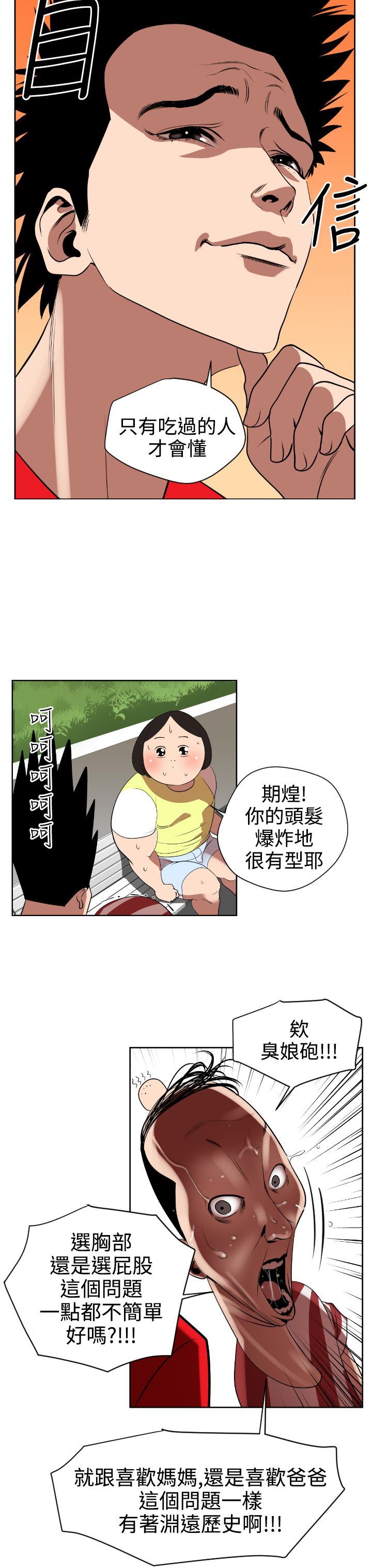 欲求王Desire King：第7话 -欲求王DesireKing-无名（第29张）