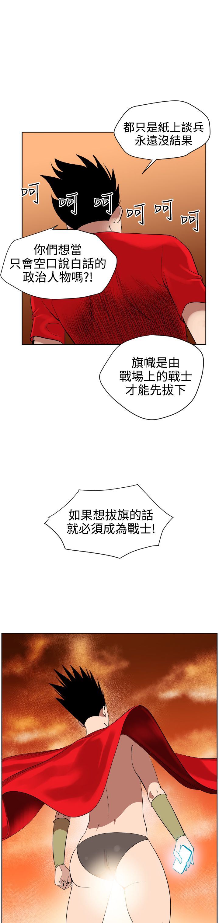 欲求王Desire King：第7话 -欲求王DesireKing-无名（第30张）