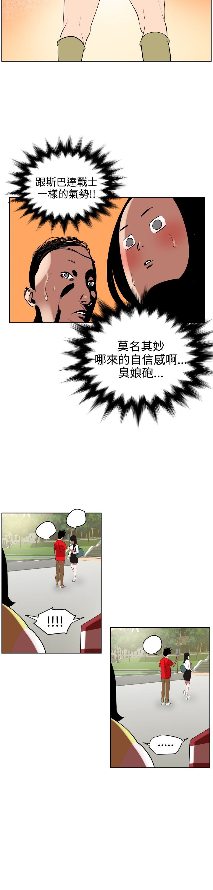 欲求王Desire King：第7话 -欲求王DesireKing-无名（第31张）