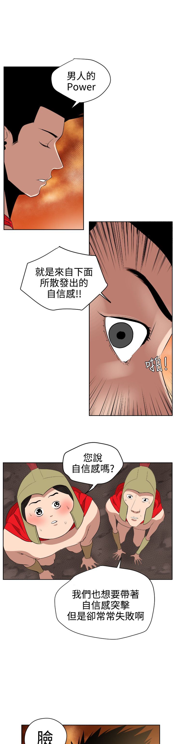 欲求王Desire King：第7话 -欲求王DesireKing-无名（第36张）