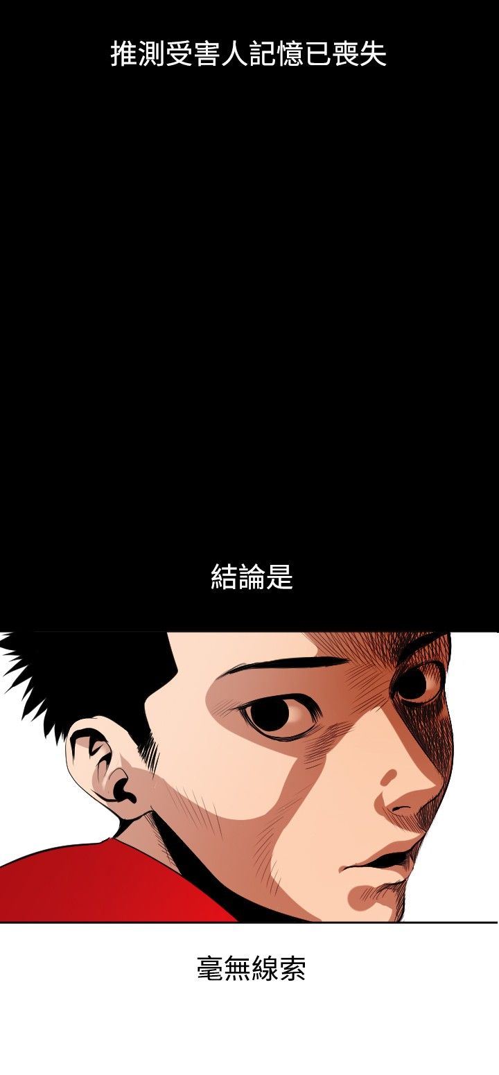 欲求王Desire King：第8话 -欲求王DesireKing-无名（第11张）