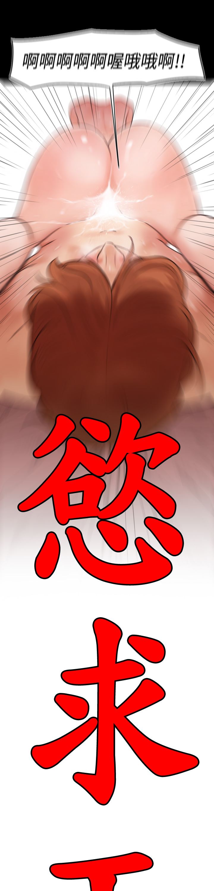 欲求王Desire King：第1话 -欲求王DesireKing-无名（第7张）