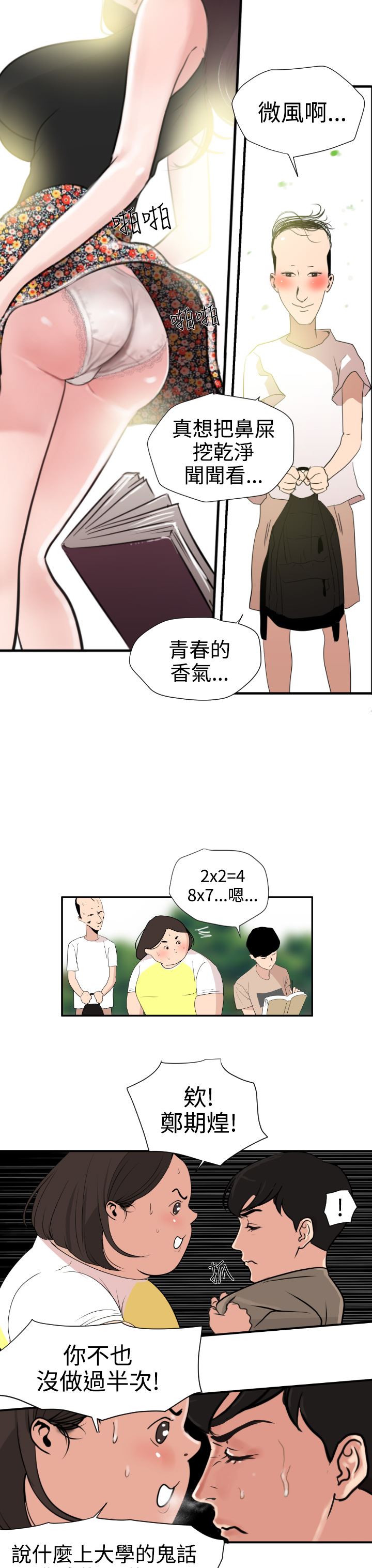 欲求王Desire King：第1话 -欲求王DesireKing-无名（第12张）