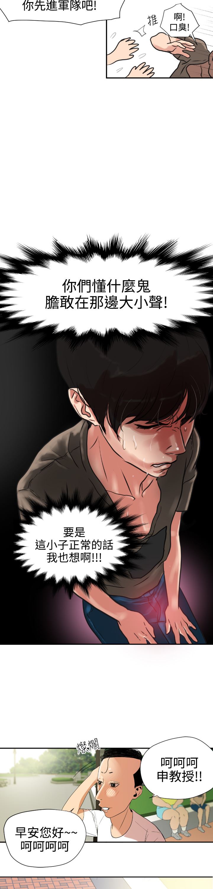 欲求王Desire King：第1话 -欲求王DesireKing-无名（第13张）