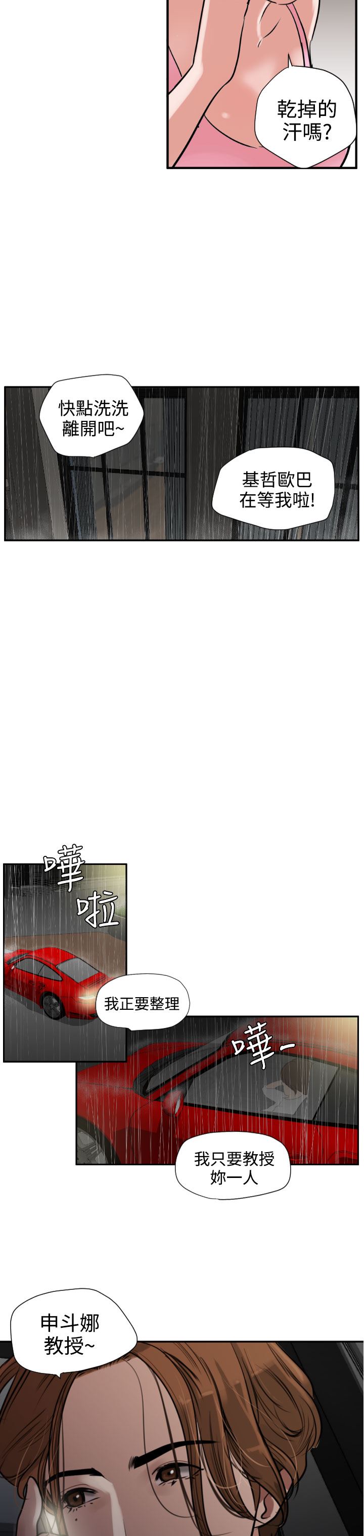 欲求王Desire King：第2话 -欲求王DesireKing-无名（第3张）