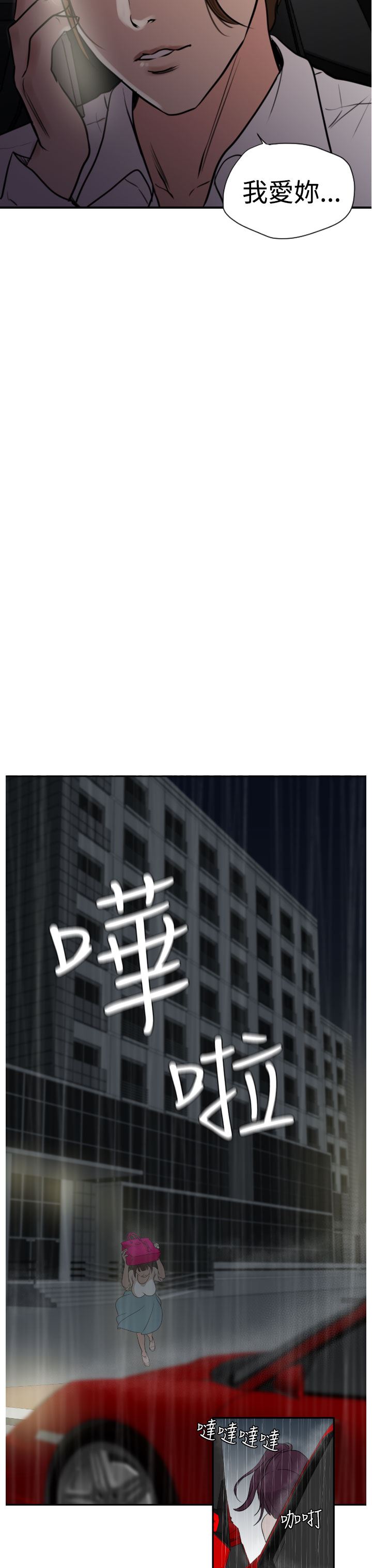 欲求王Desire King：第2话 -欲求王DesireKing-无名（第4张）