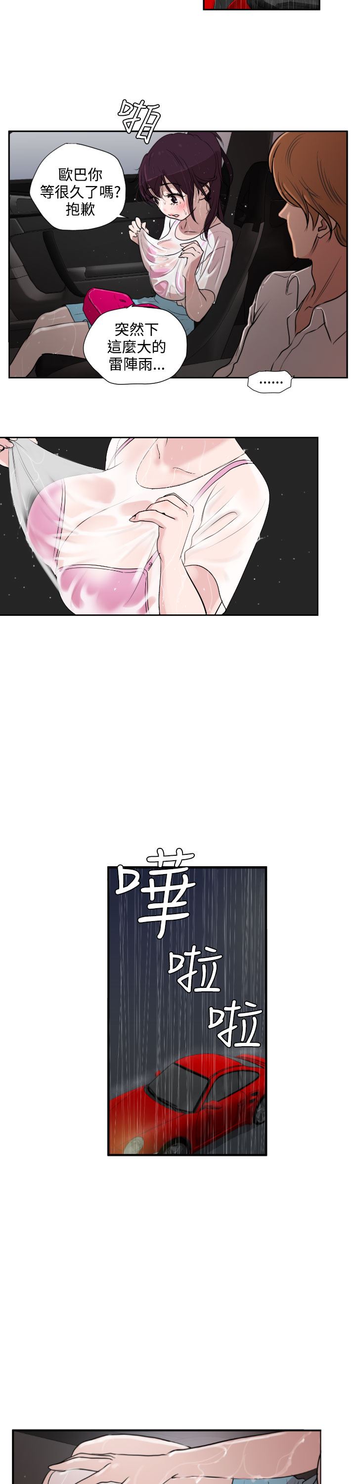 欲求王Desire King：第2话 -欲求王DesireKing-无名（第5张）