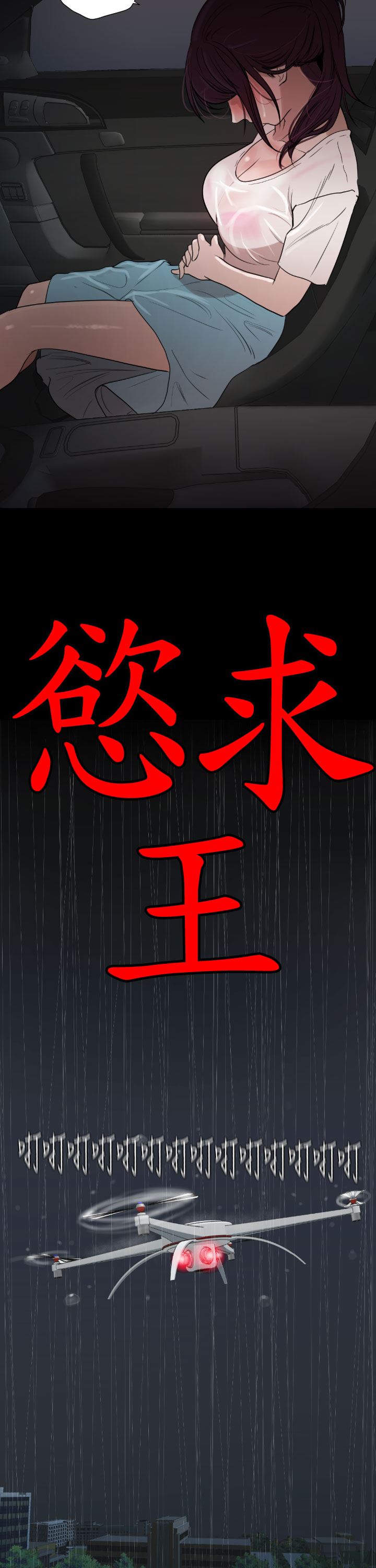 欲求王Desire King：第2话 -欲求王DesireKing-无名（第8张）