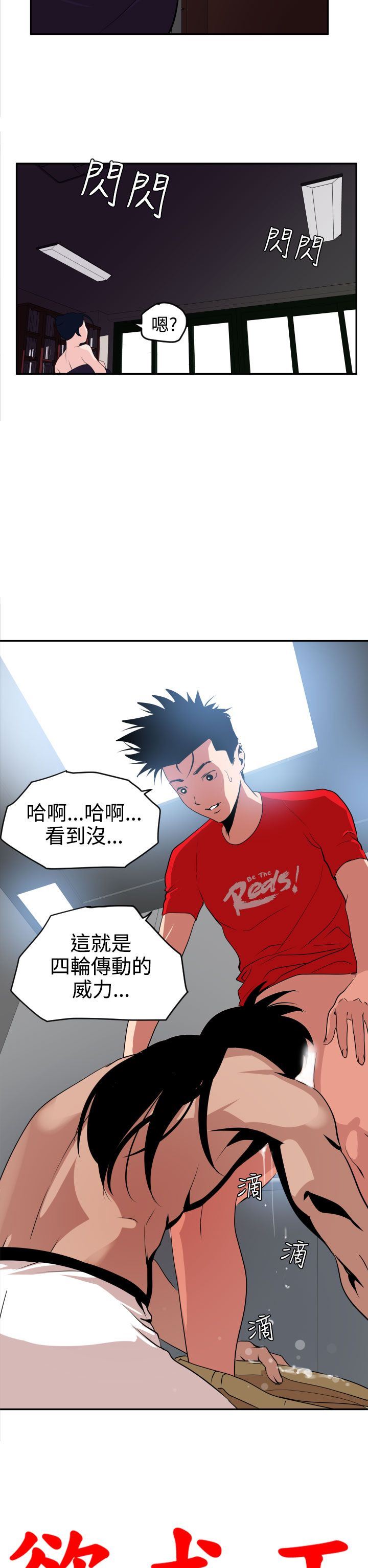 欲求王Desire King：第13话 -欲求王DesireKing-无名（第2张）