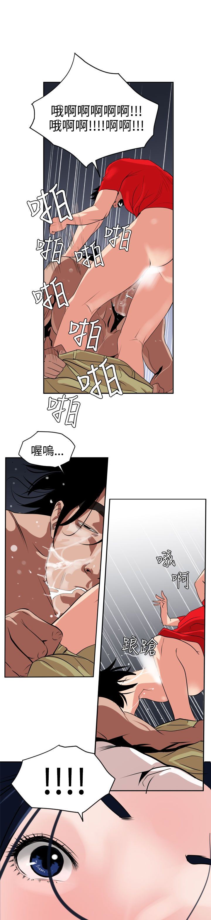 欲求王Desire King：第13话 -欲求王DesireKing-无名（第5张）