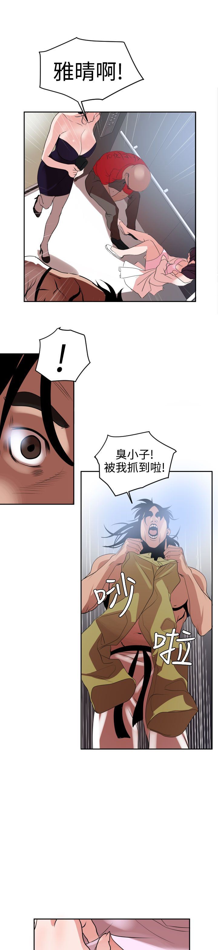 欲求王Desire King：第13话 -欲求王DesireKing-无名（第9张）