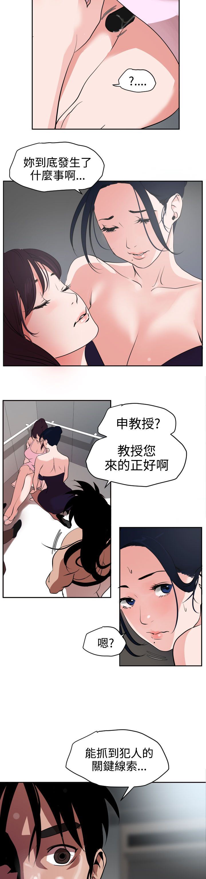 欲求王Desire King：第13话 -欲求王DesireKing-无名（第10张）