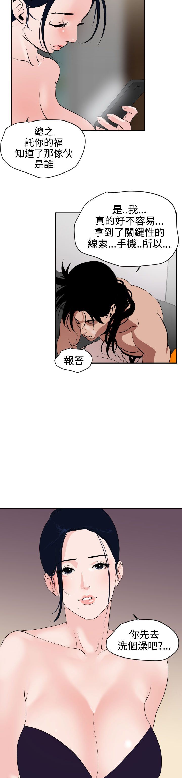 欲求王Desire King：第13话 -欲求王DesireKing-无名（第21张）