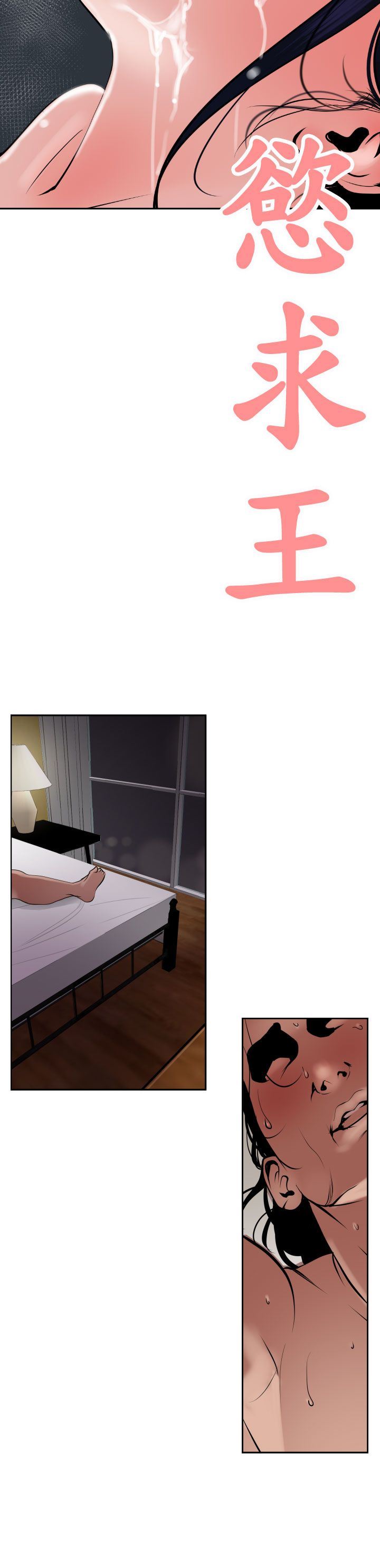欲求王Desire King：第14话 -欲求王DesireKing-无名（第8张）