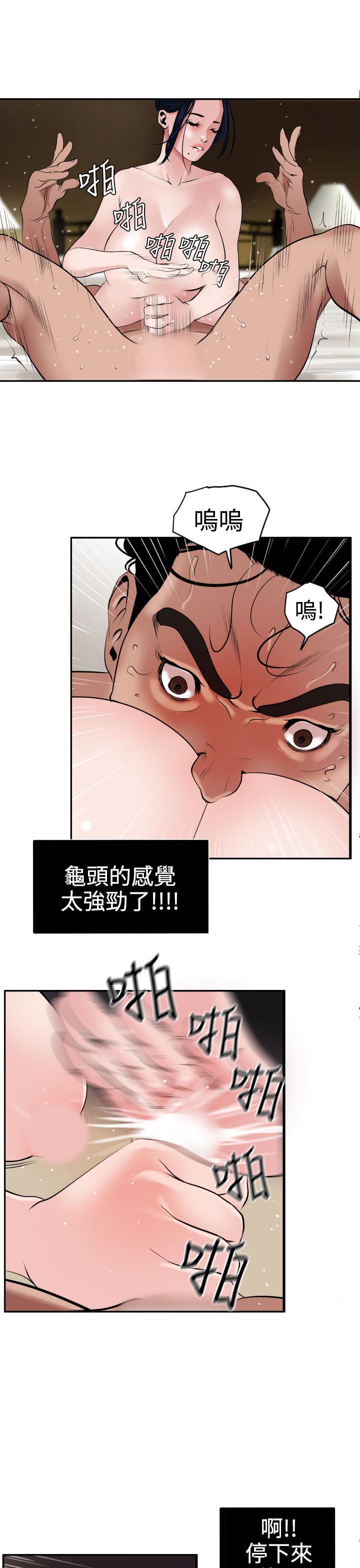 欲求王Desire King：第14话 -欲求王DesireKing-无名（第12张）