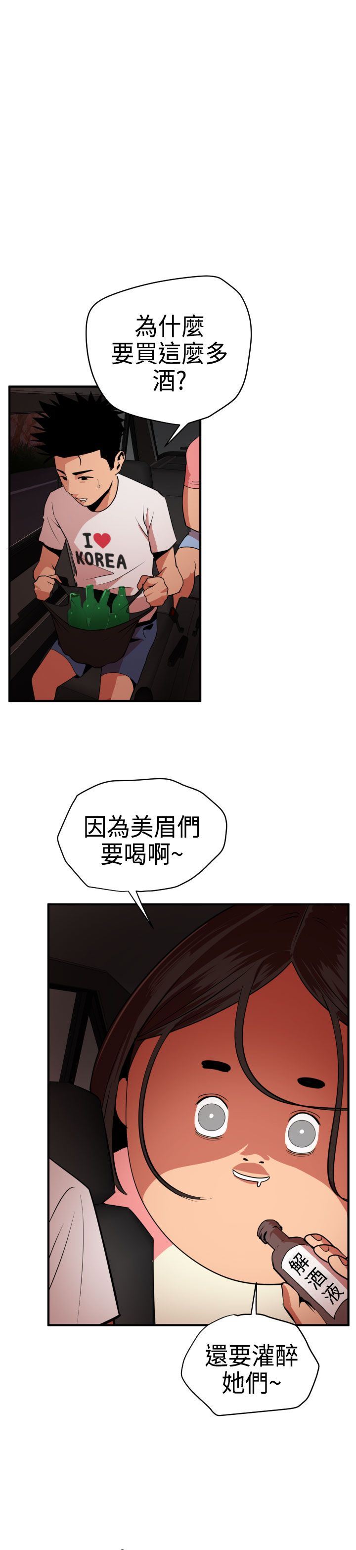欲求王Desire King：第23话 -欲求王DesireKing-无名（第1张）