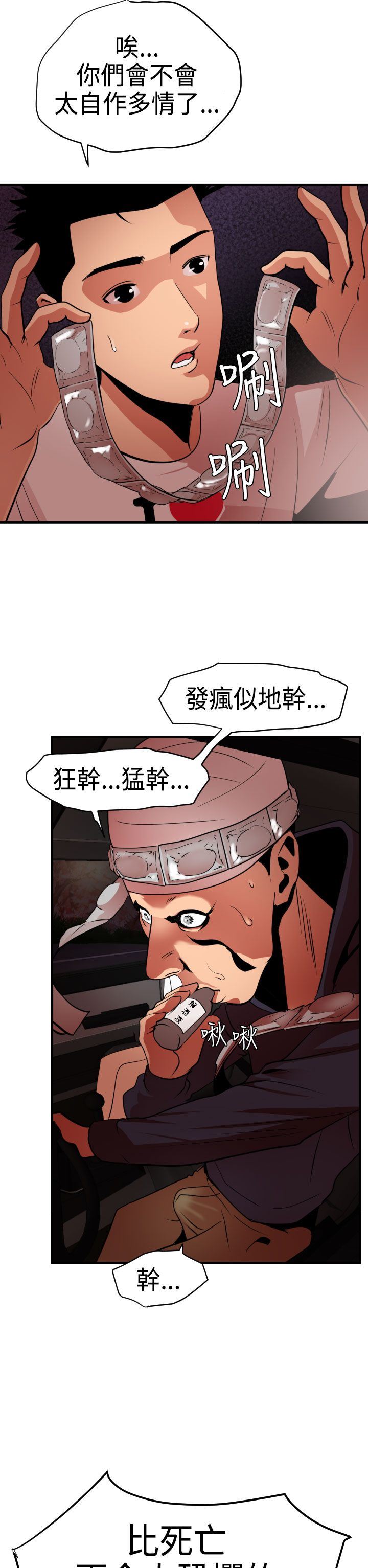 欲求王Desire King：第23话 -欲求王DesireKing-无名（第2张）