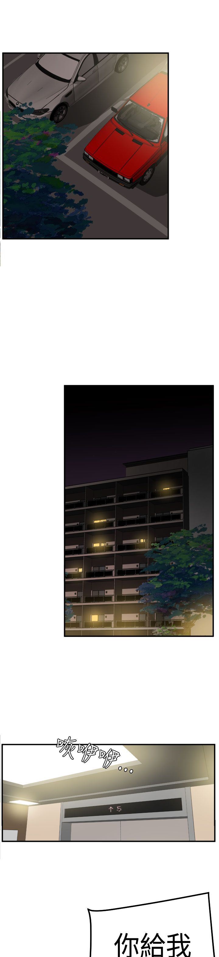 欲求王Desire King：第23话 -欲求王DesireKing-无名（第5张）