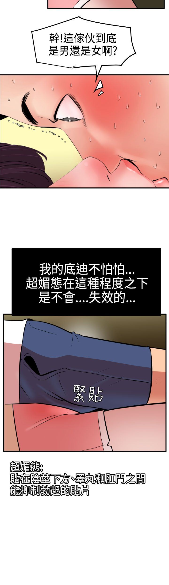 欲求王Desire King：第23话 -欲求王DesireKing-无名（第26张）