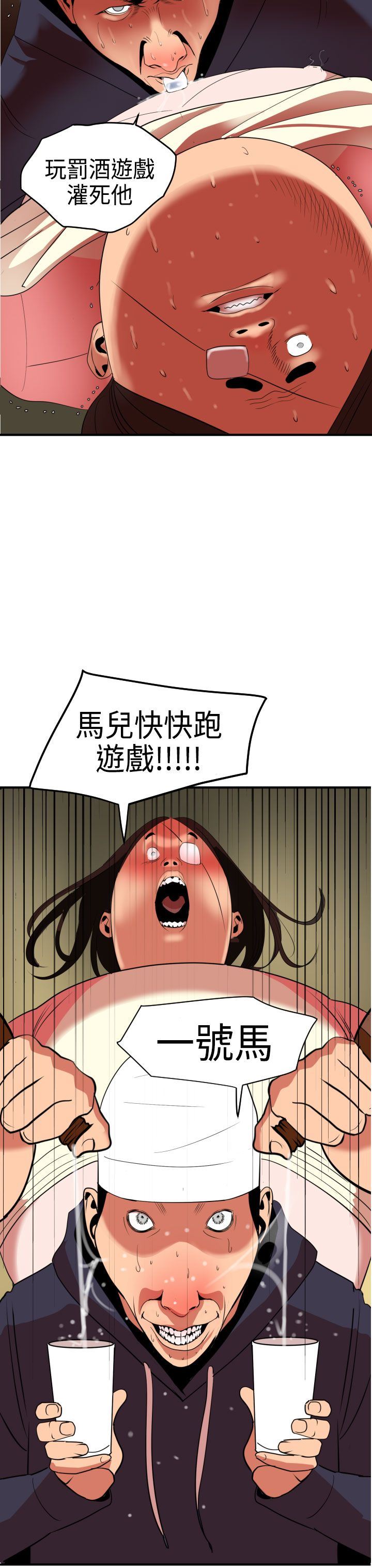 欲求王Desire King：第23话 -欲求王DesireKing-无名（第34张）
