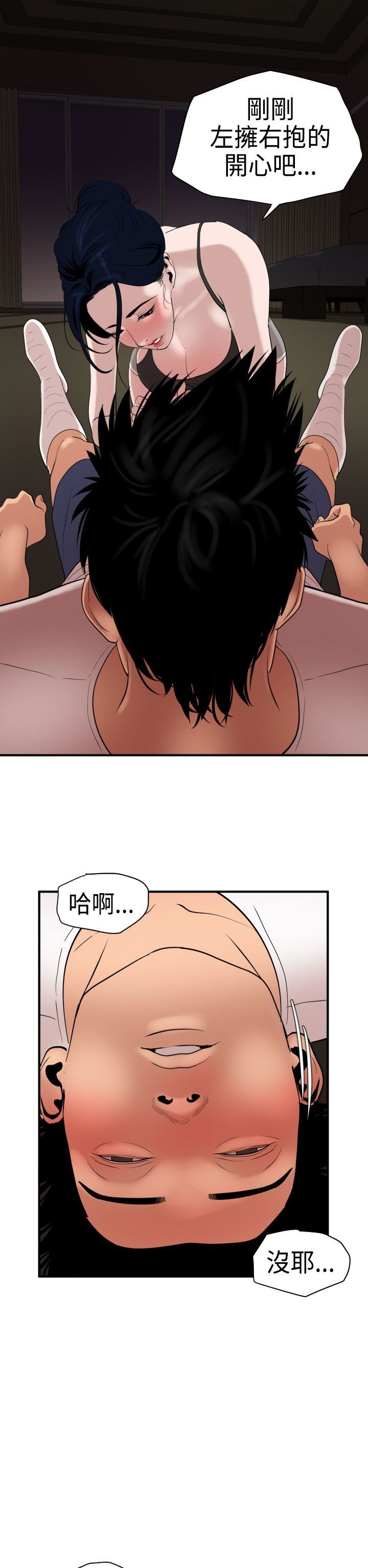 欲求王Desire King：第23话 -欲求王DesireKing-无名（第37张）