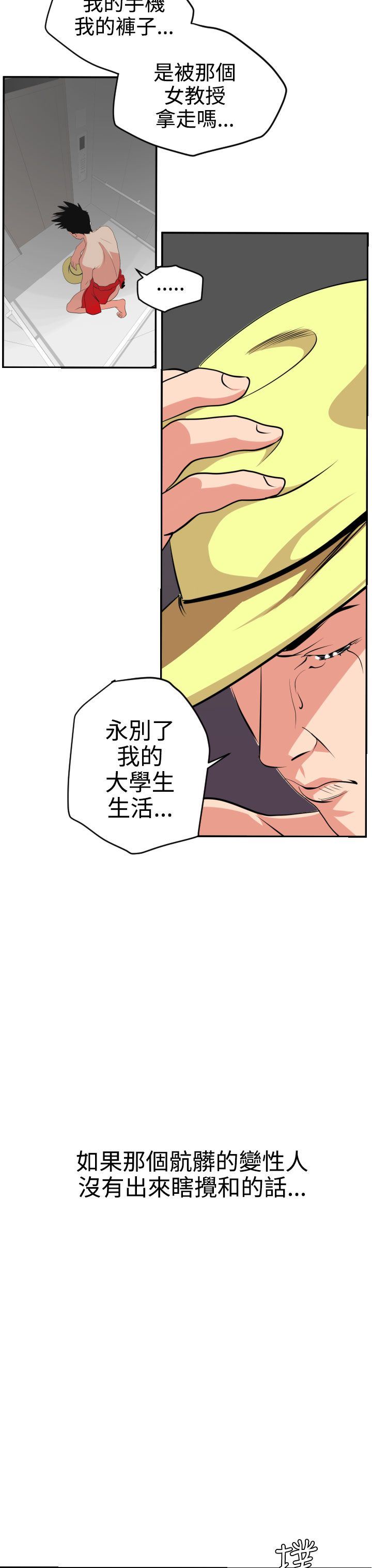 欲求王Desire King：第15话 -欲求王DesireKing-无名（第7张）