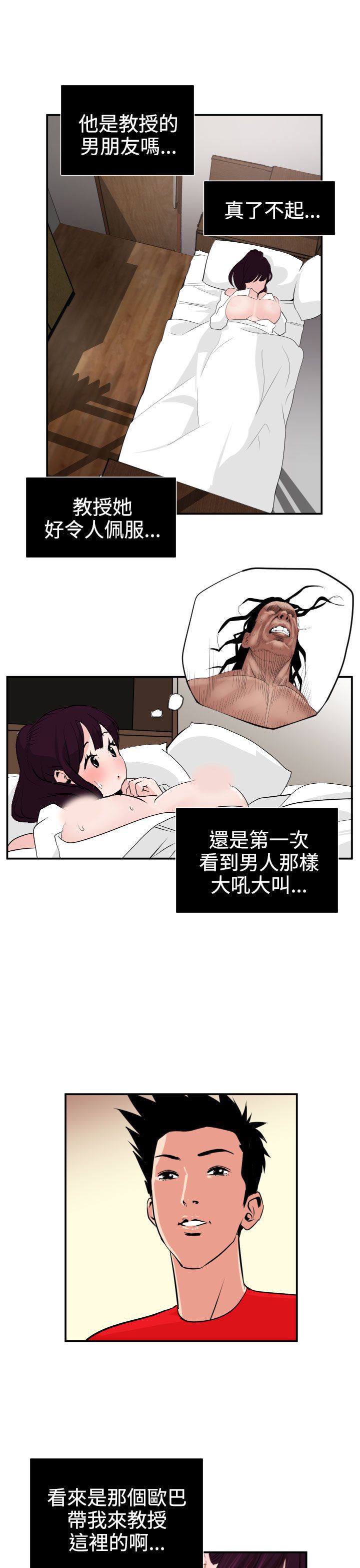欲求王Desire King：第15话 -欲求王DesireKing-无名（第9张）