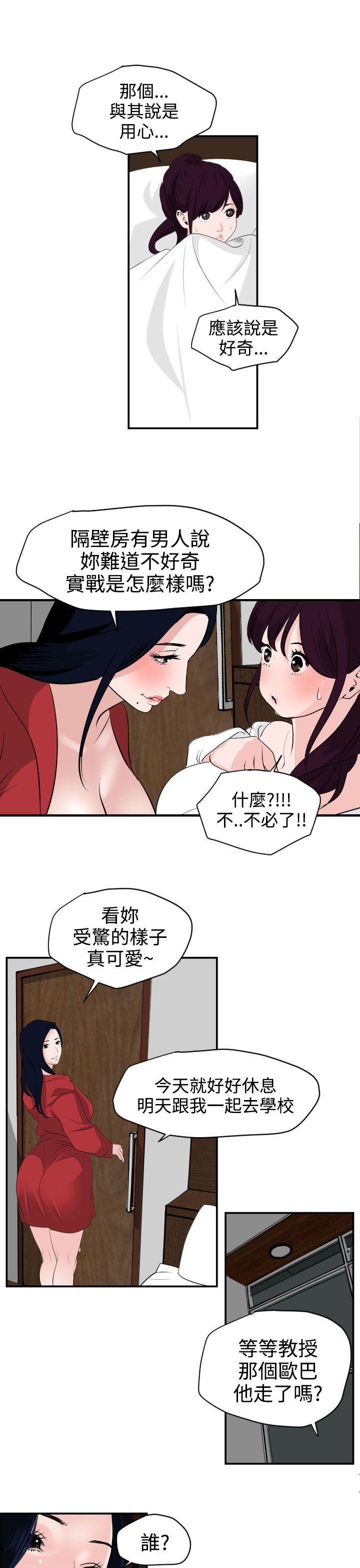 欲求王Desire King：第15话 -欲求王DesireKing-无名（第12张）