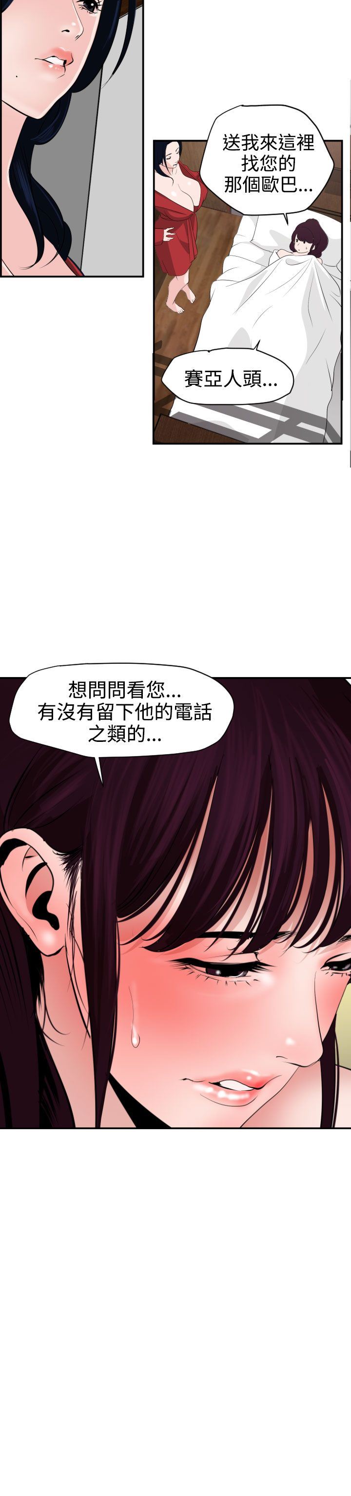 欲求王Desire King：第15话 -欲求王DesireKing-无名（第13张）