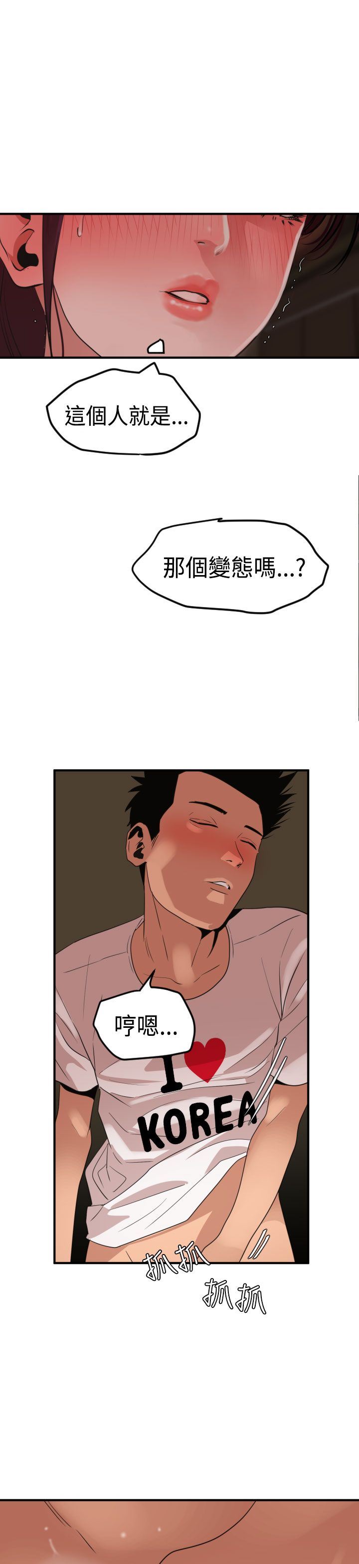 欲求王Desire King：第24话 -欲求王DesireKing-无名（第6张）