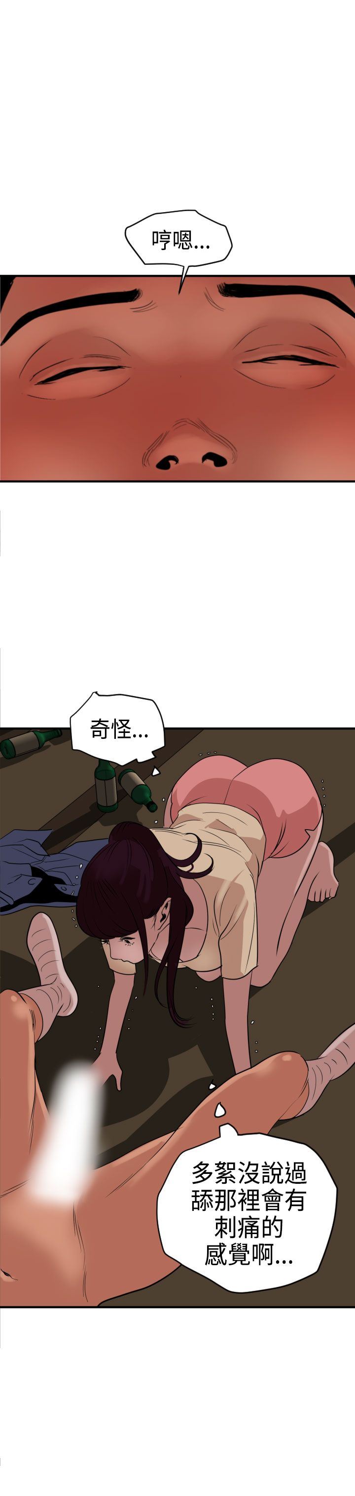 欲求王Desire King：第24话 -欲求王DesireKing-无名（第12张）