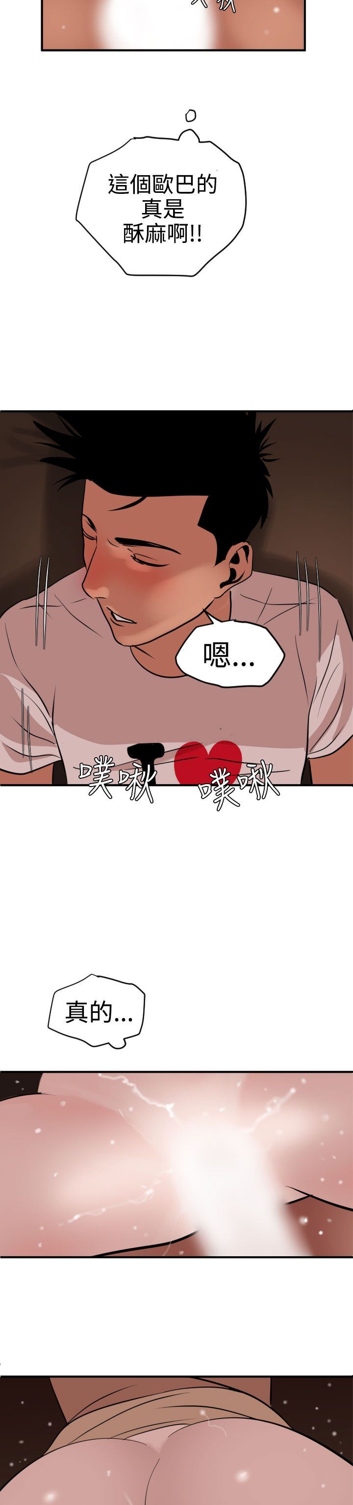 欲求王Desire King：第24话 -欲求王DesireKing-无名（第30张）