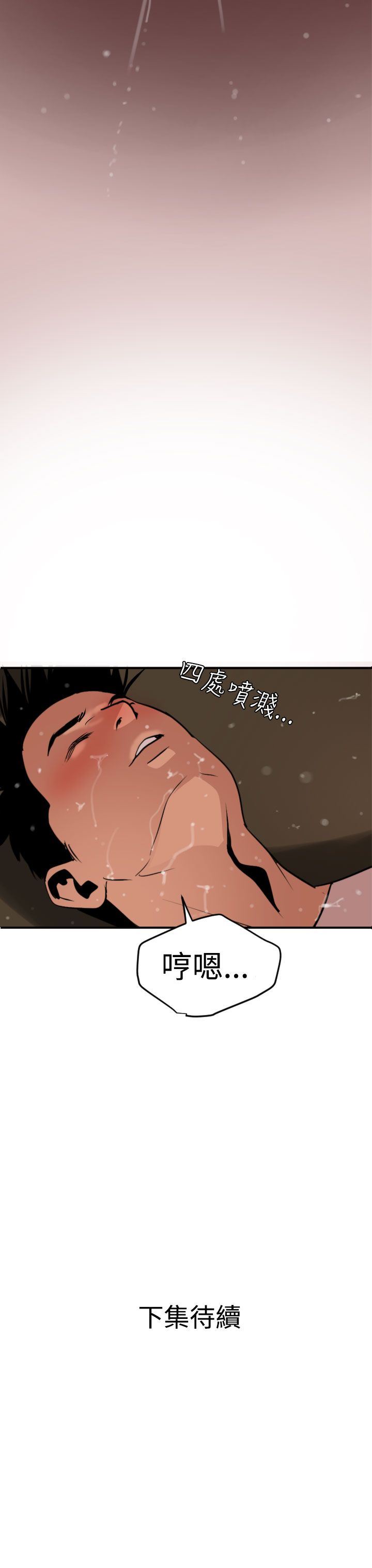 欲求王Desire King：第24话 -欲求王DesireKing-无名（第32张）