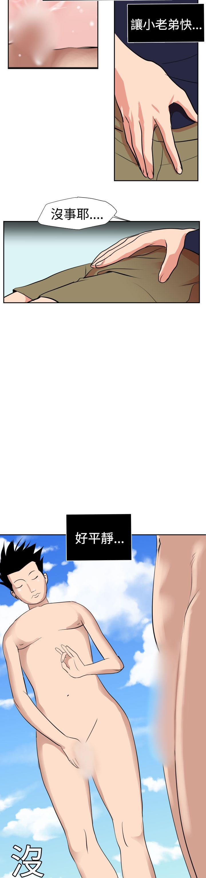 欲求王Desire King：第16话 -欲求王DesireKing-无名（第15张）
