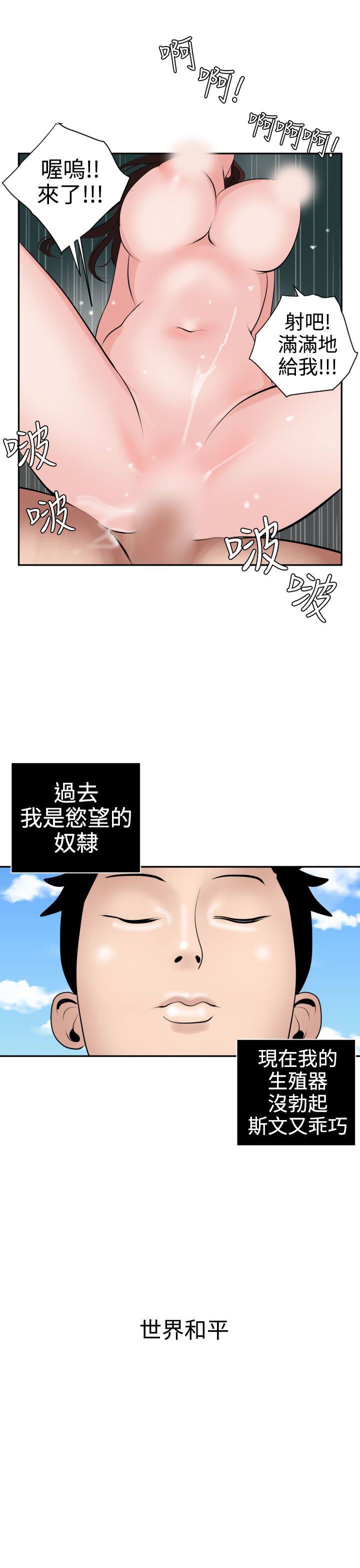 欲求王Desire King：第16话 -欲求王DesireKing-无名（第17张）