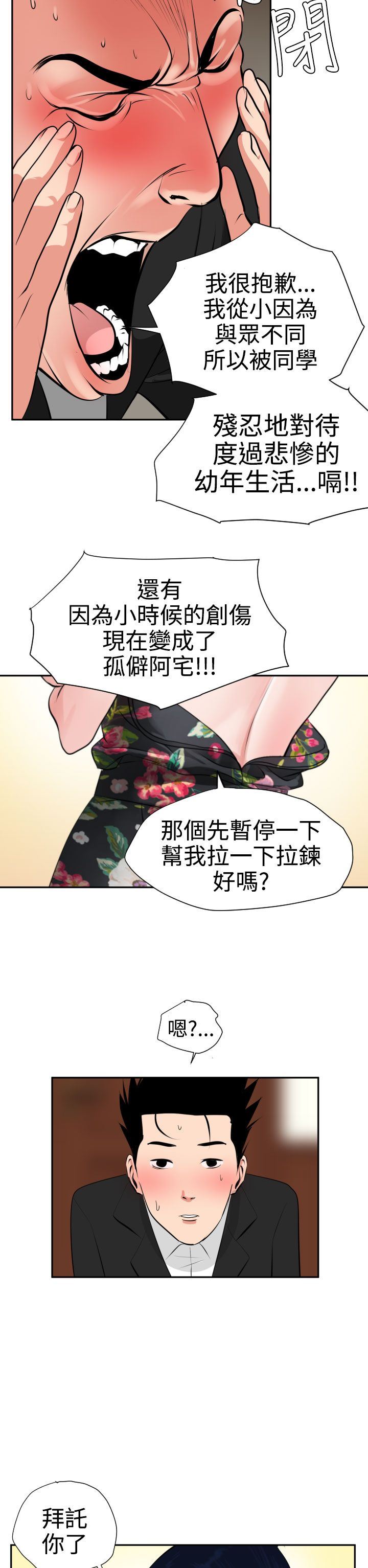 欲求王Desire King：第16话 -欲求王DesireKing-无名（第23张）
