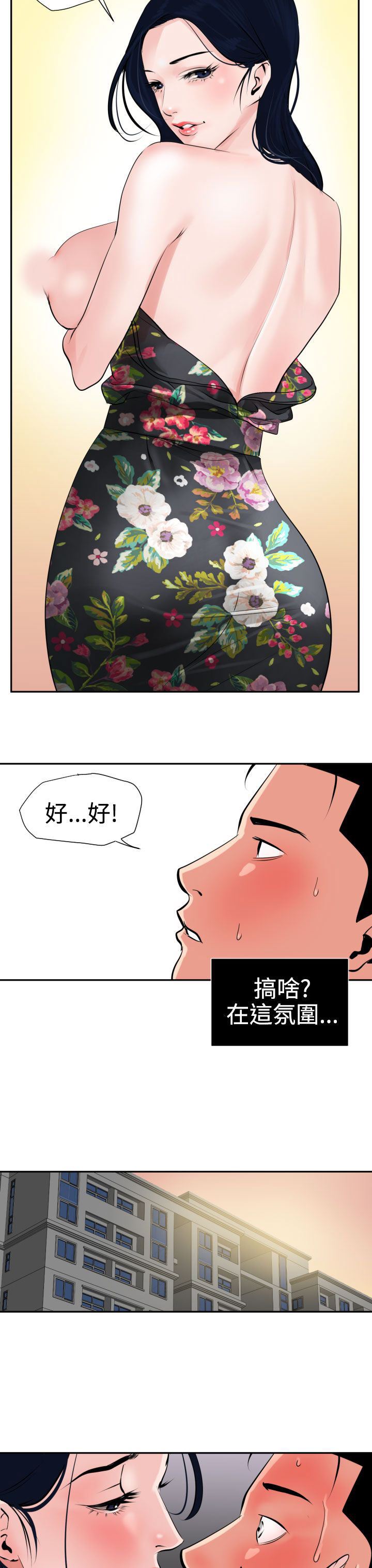欲求王Desire King：第16话 -欲求王DesireKing-无名（第24张）