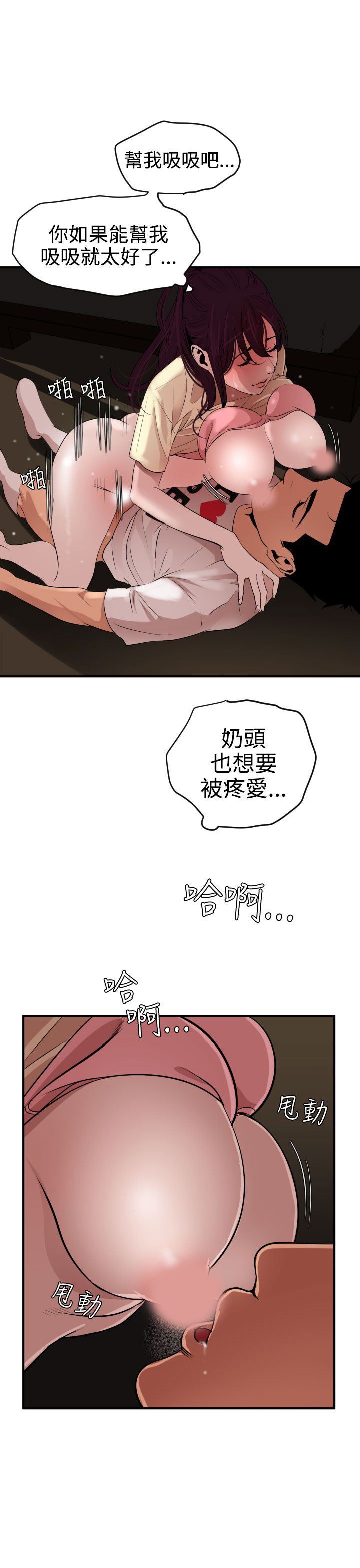 欲求王Desire King：第25话 -欲求王DesireKing-无名（第5张）