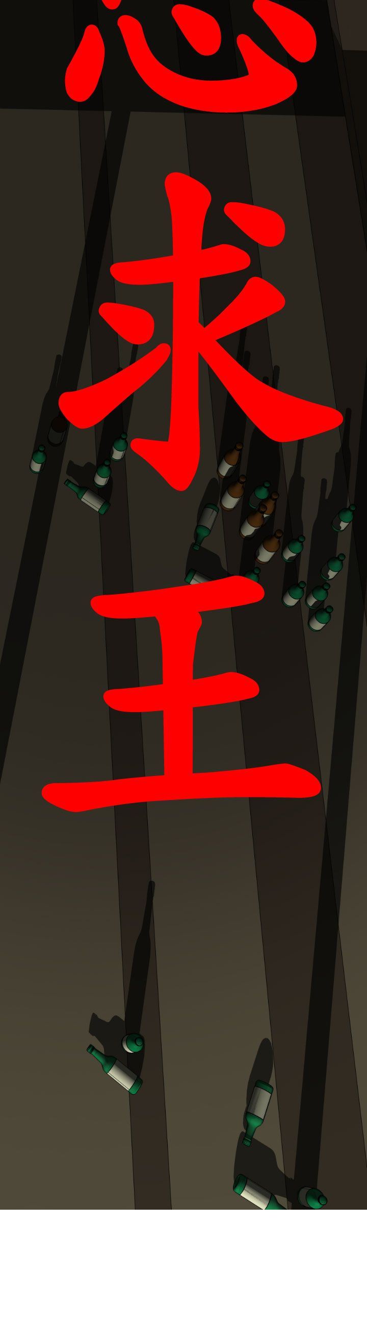 欲求王Desire King：第25话 -欲求王DesireKing-无名（第7张）