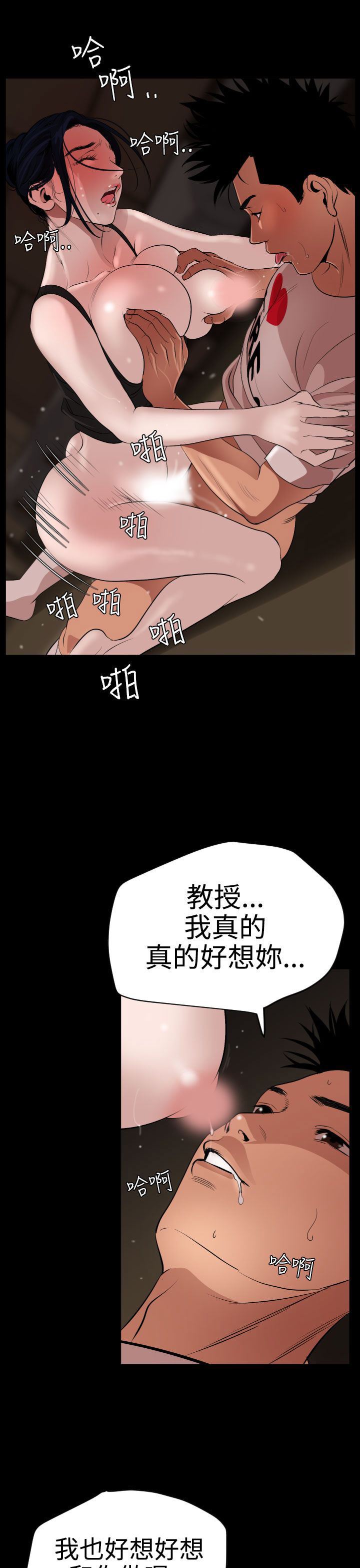 欲求王Desire King：第25话 -欲求王DesireKing-无名（第12张）