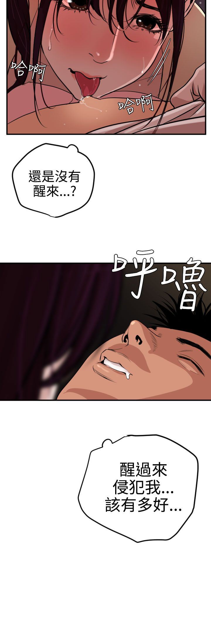 欲求王Desire King：第25话 -欲求王DesireKing-无名（第15张）