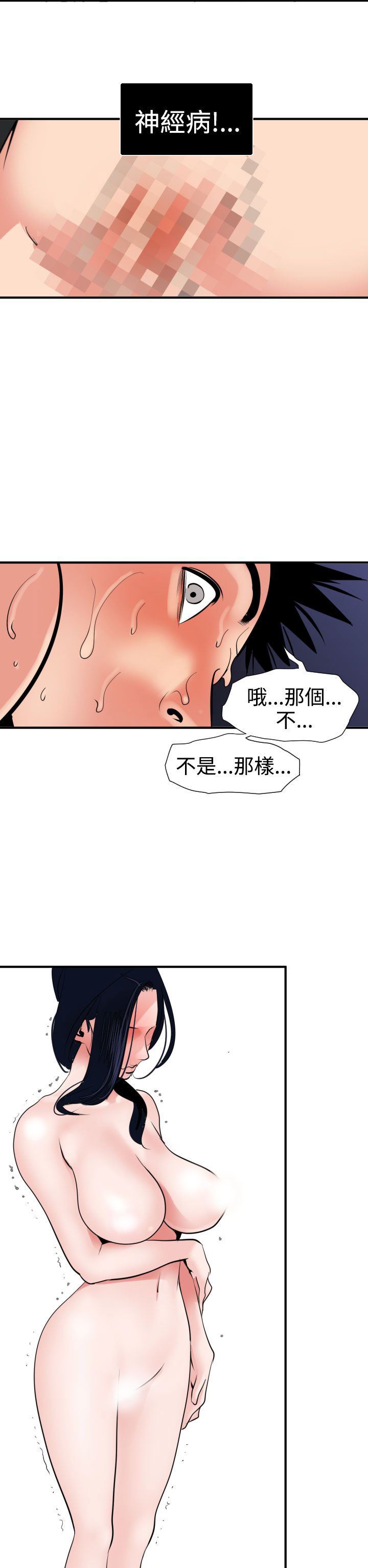 欲求王Desire King：第17话 -欲求王DesireKing-无名（第7张）