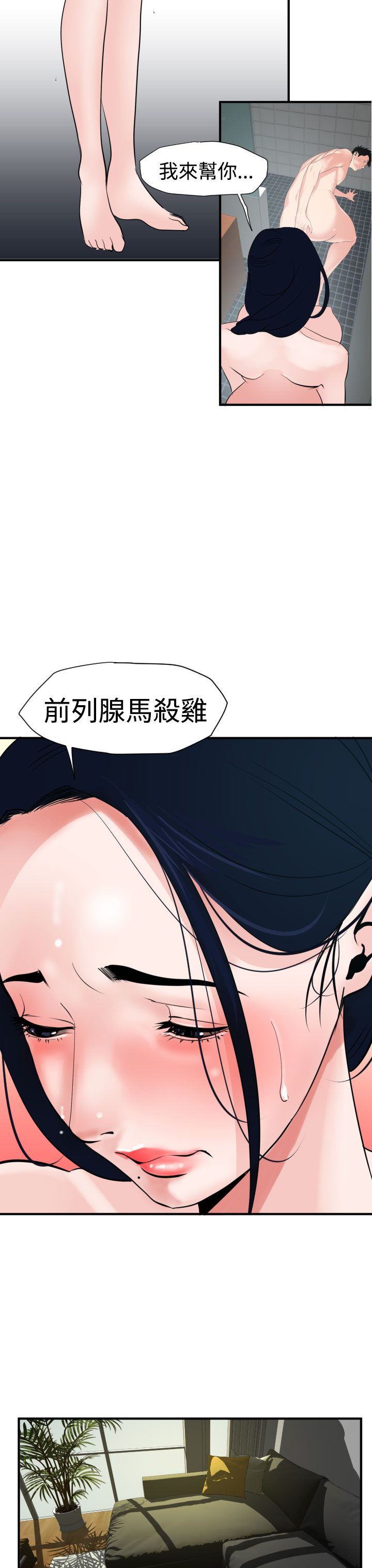 欲求王Desire King：第17话 -欲求王DesireKing-无名（第8张）