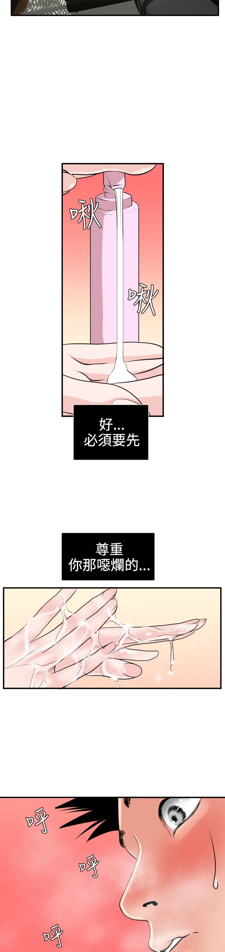 欲求王Desire King：第17话 -欲求王DesireKing-无名（第9张）