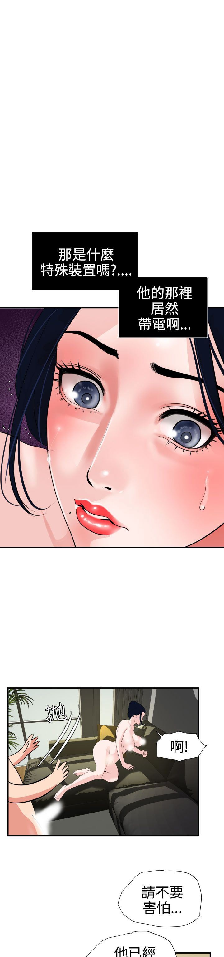 欲求王Desire King：第17话 -欲求王DesireKing-无名（第17张）