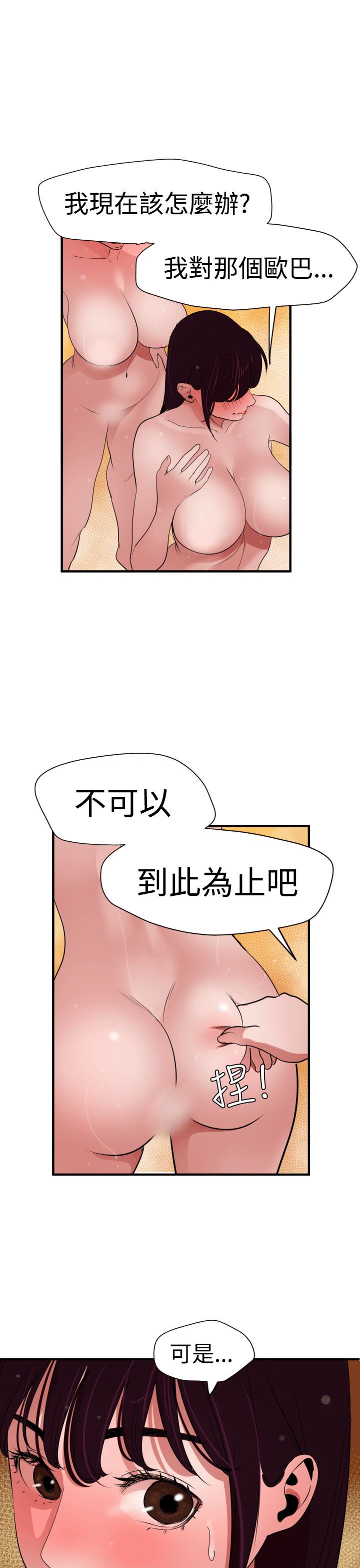 欲求王Desire King：第26话 -欲求王DesireKing-无名（第16张）