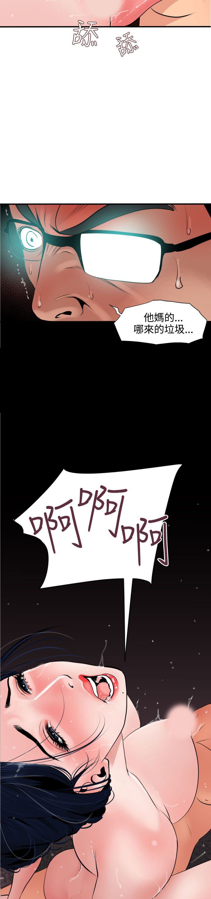 欲求王Desire King：第18话 -欲求王DesireKing-无名（第2张）
